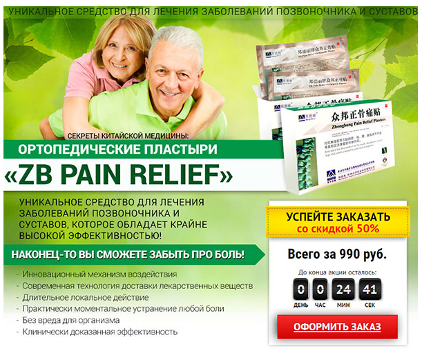  ZB PAIN RELIEF