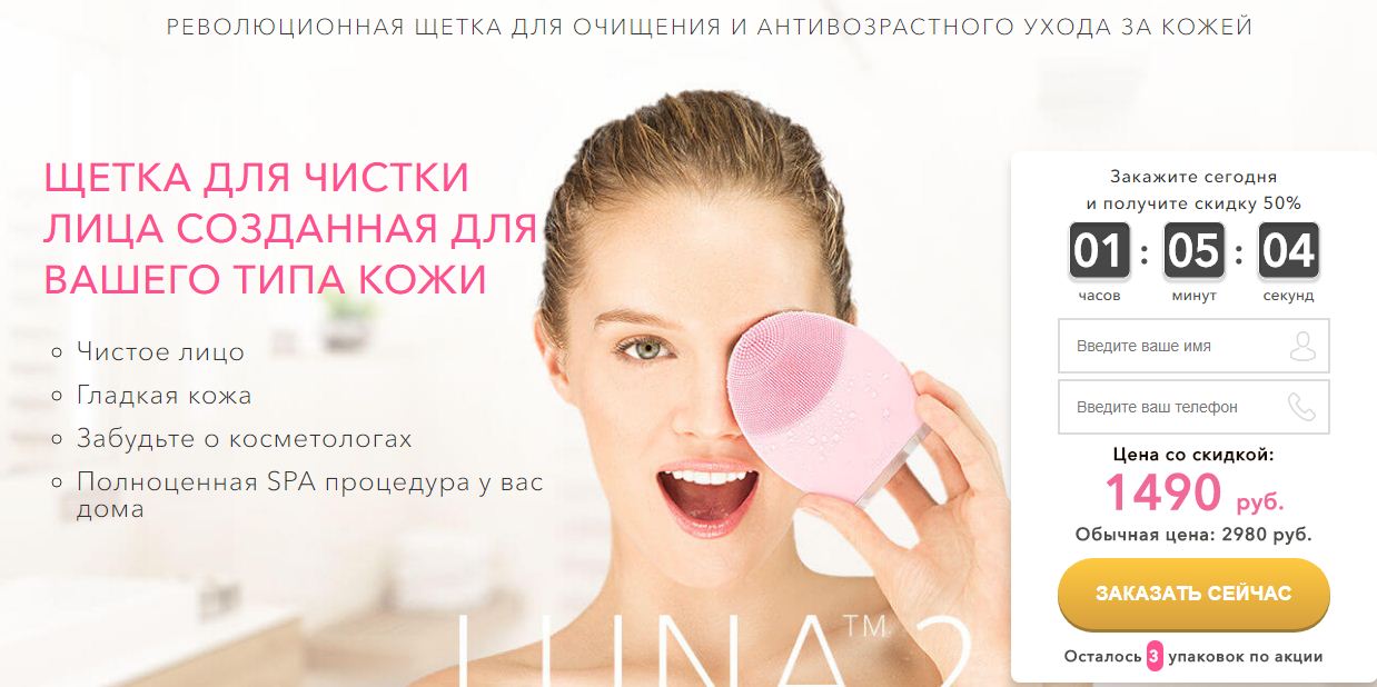 Щёточка для лица Foreo Luna2 за 1490 рублей