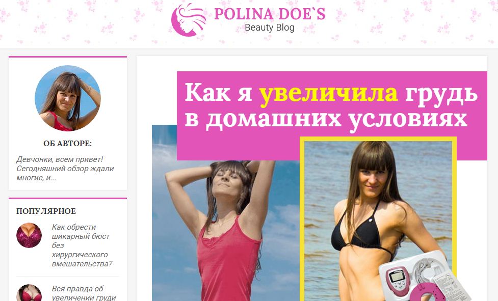 Polina - Bra Booster массажер для груди