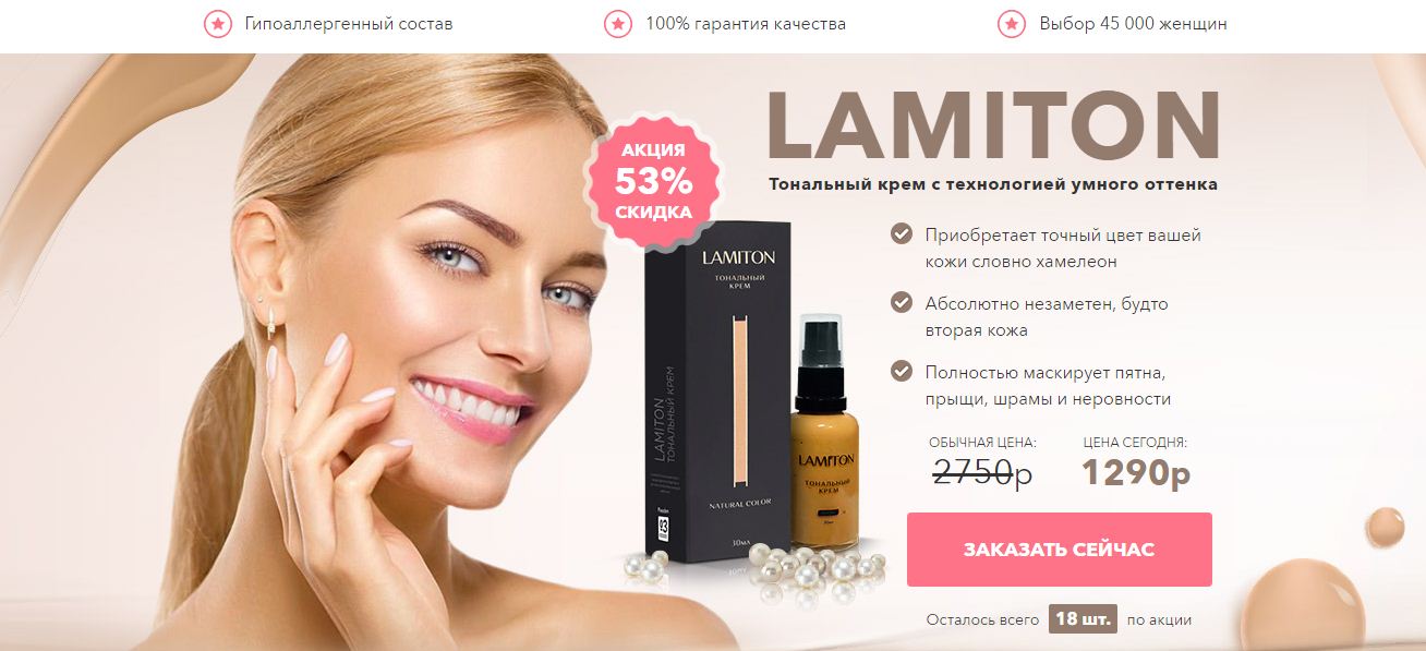 крем Lamiton за 1290 рублей